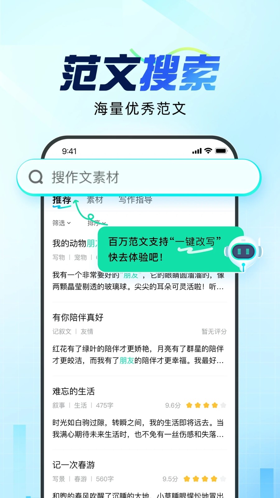 光速写作去广告版截图1