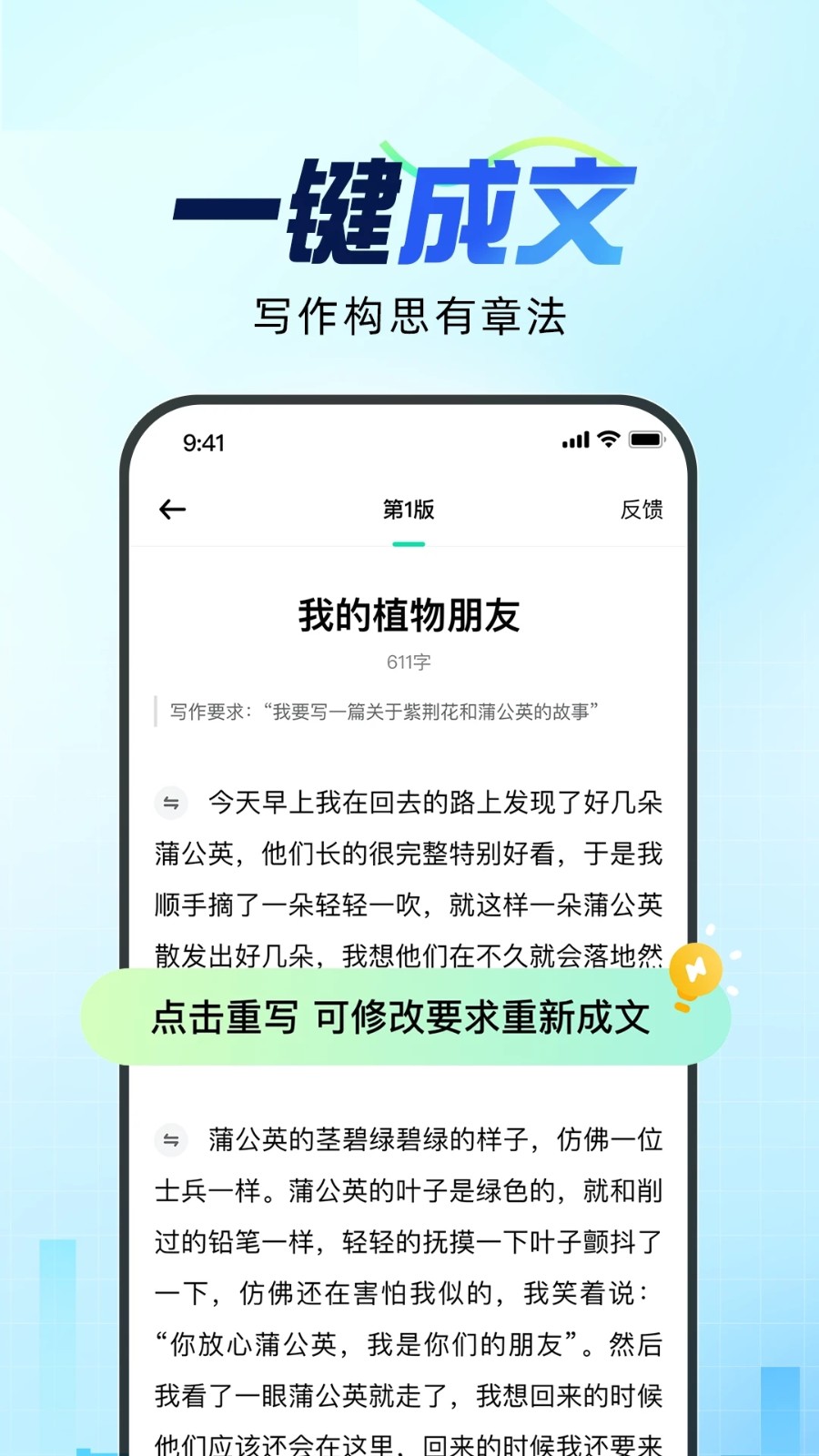 光速写作去广告版截图2