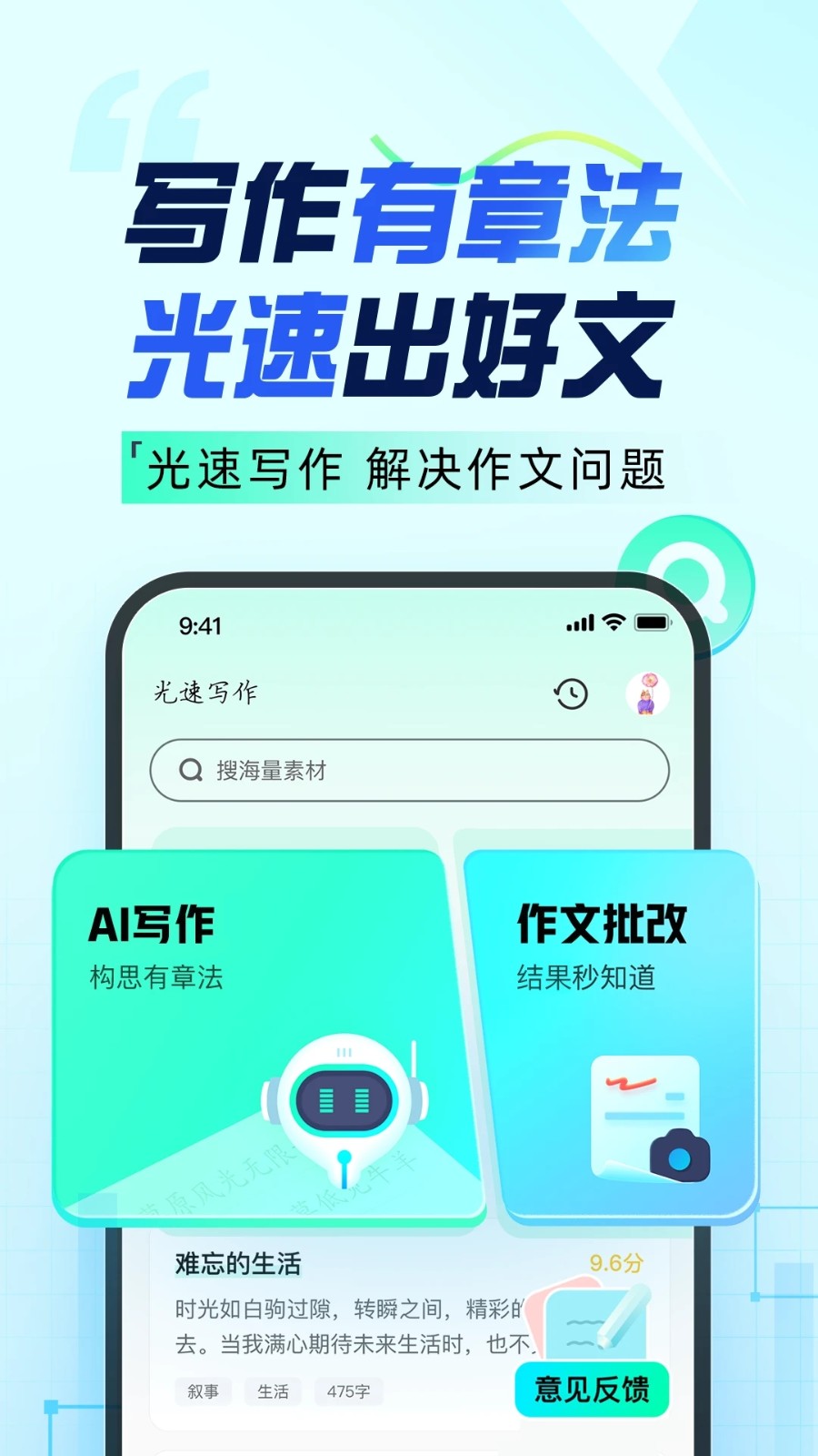 光速写作去广告版截图4