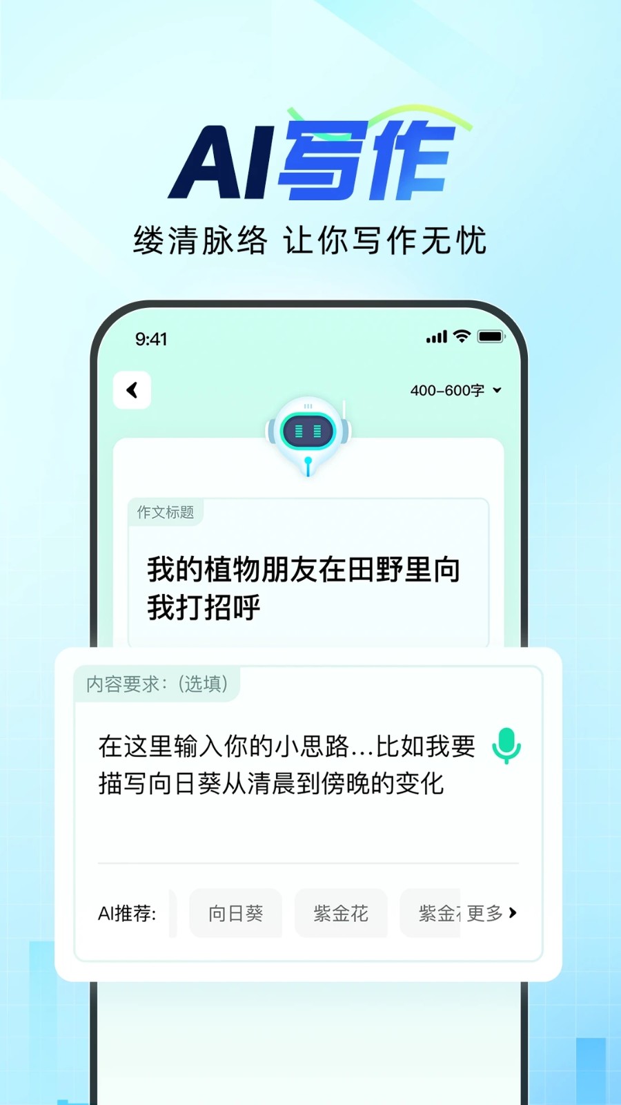 光速写作去广告版截图5