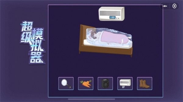 超级模拟器破解版截图1