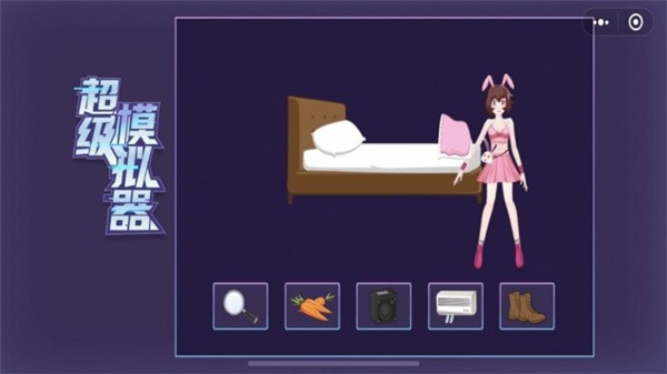 超级模拟器破解版截图2