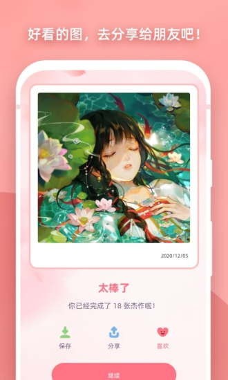 梦幻涂色体验服版截图3