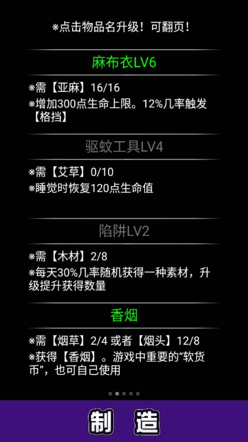 流浪日记破解版截图1