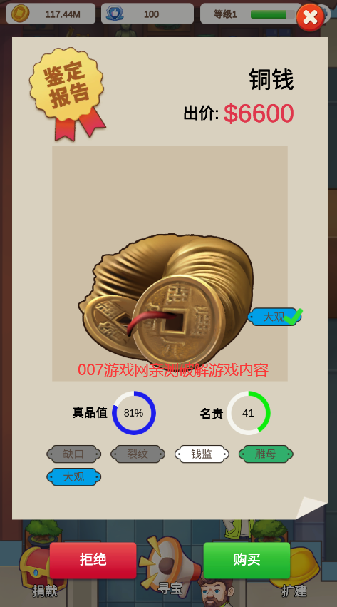 鉴宝大师无限金币版截图3