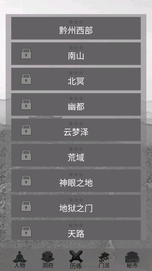 影子修仙模拟器官方版截图5