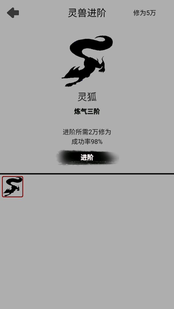 影子修仙模拟器官方版截图4