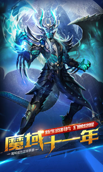 众神归来魔域内测版截图2