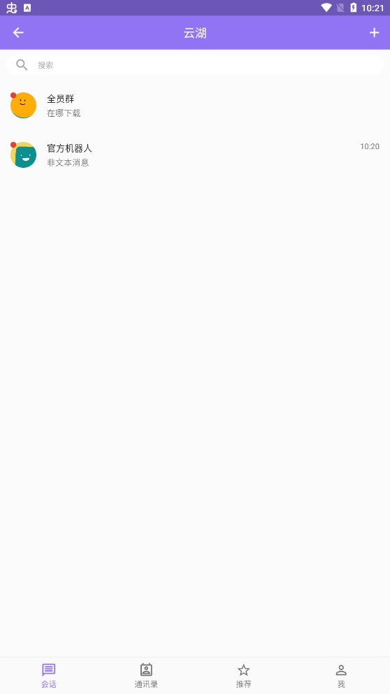云湖手机版截图1