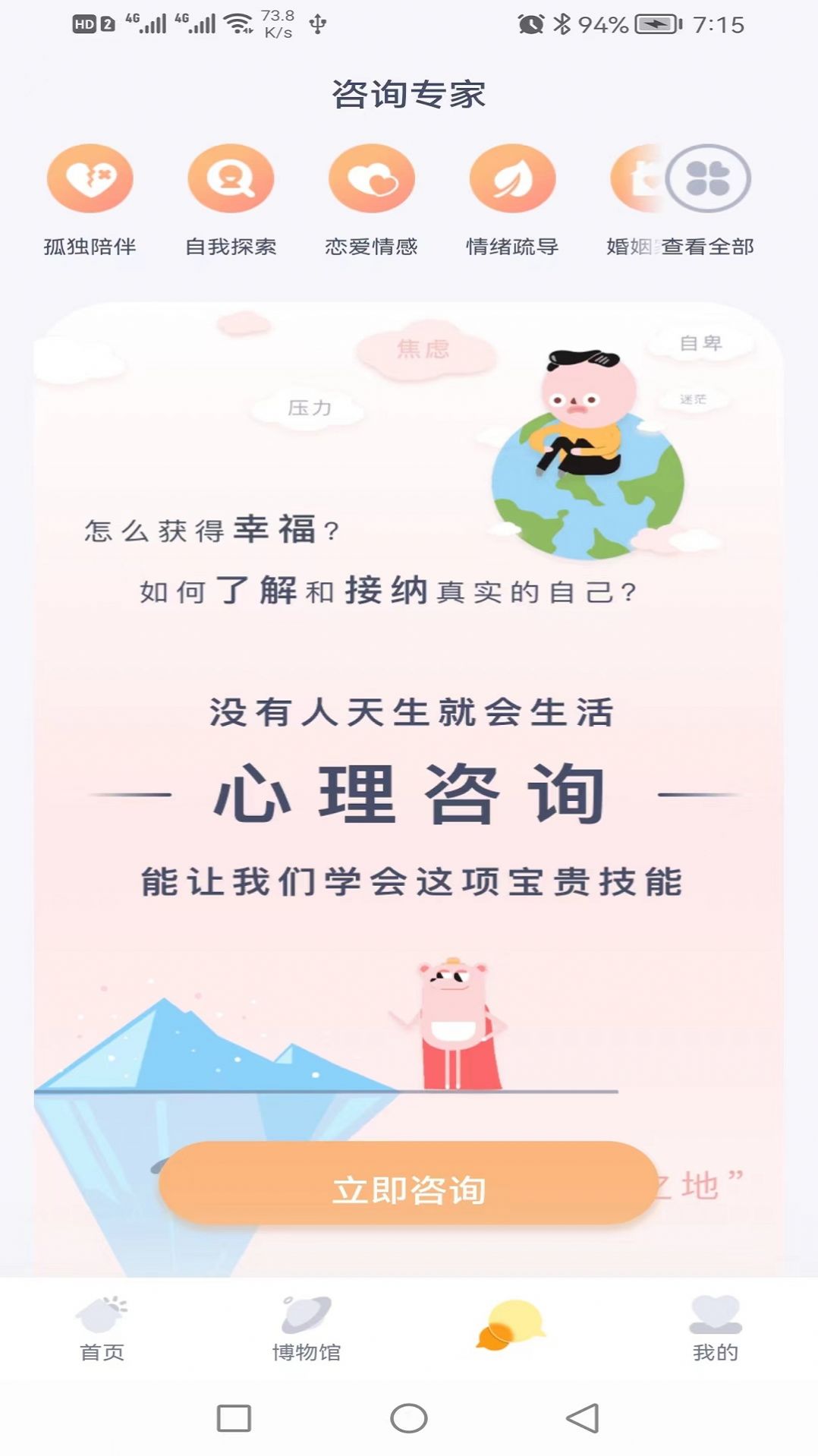聊会小天手机版截图3