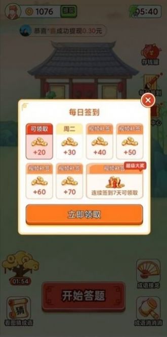 天天识成语官方版截图1