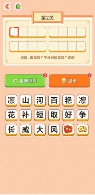 天天识成语官方版截图2
