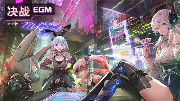 决战EGM 官方版截图3