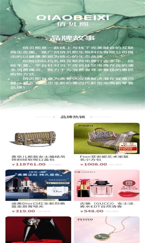 俏贝熙商城手机版截图2