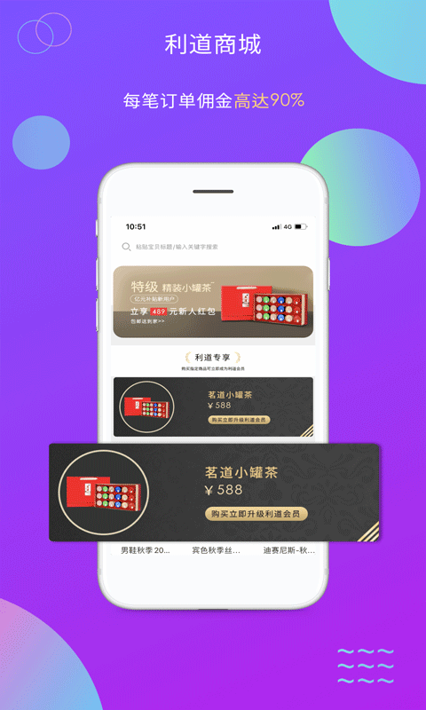 利道商城会员版截图1