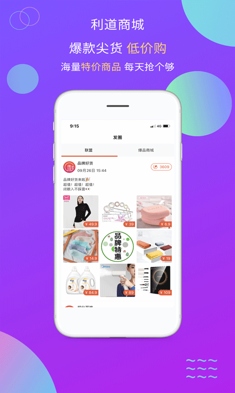 利道商城会员版截图2