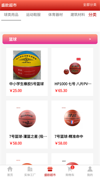 盛欧云商城手机版截图2