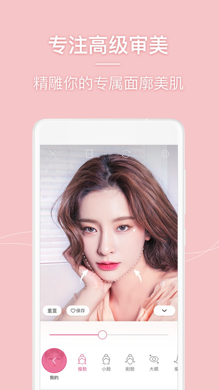 美人相机免费版截图3