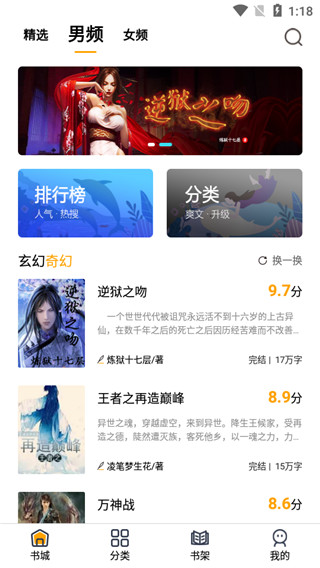 蜜柚小说去广告版截图3