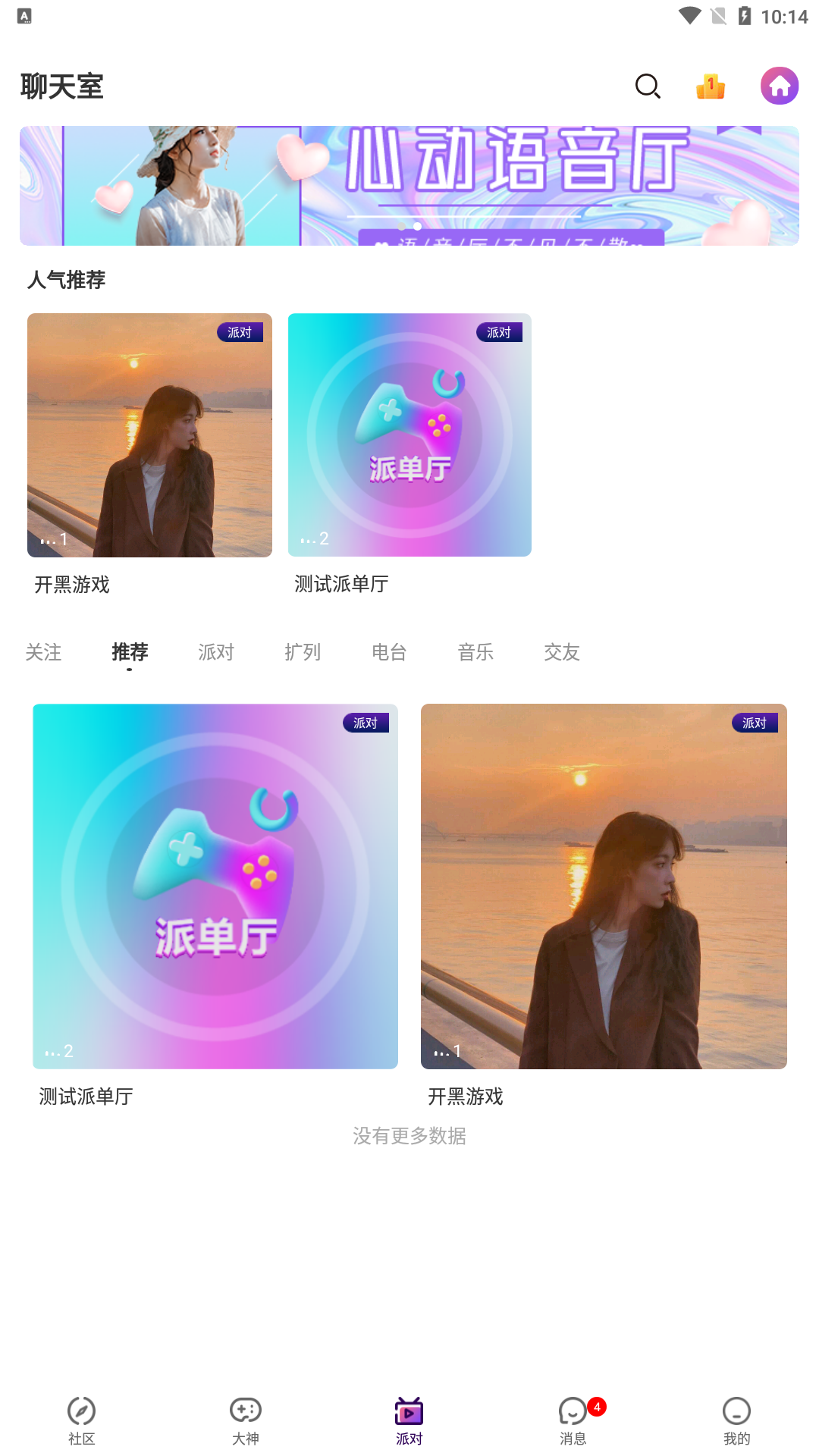 初糖语音手机版截图3