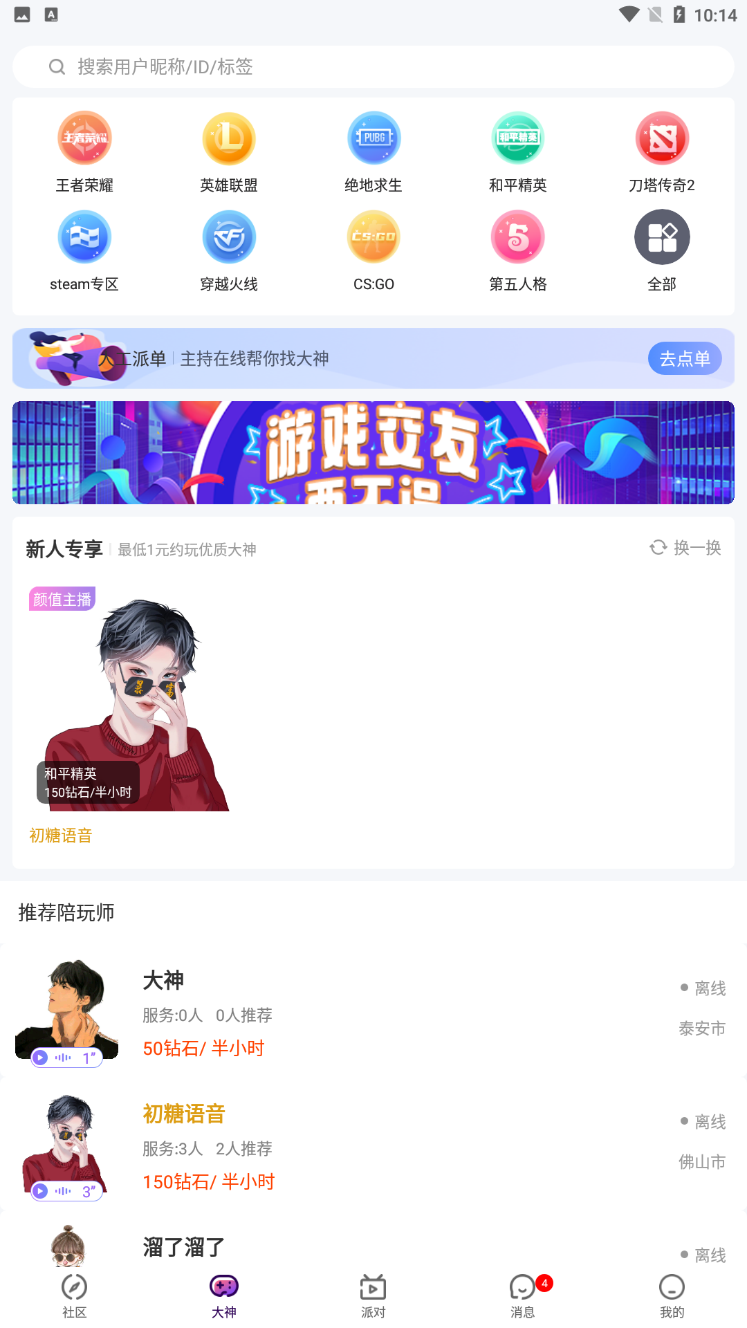 初糖语音手机版截图2