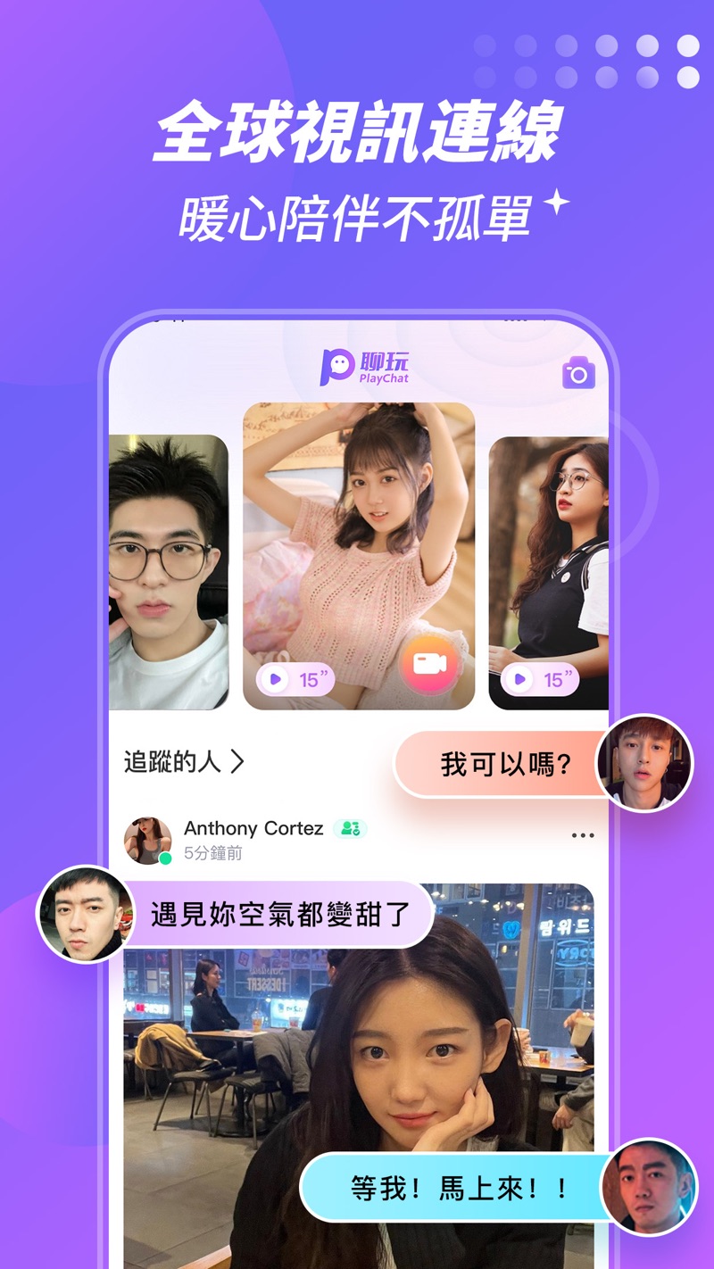 聊玩PlayChat 会员版截图3