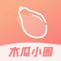 木瓜小圈完整版