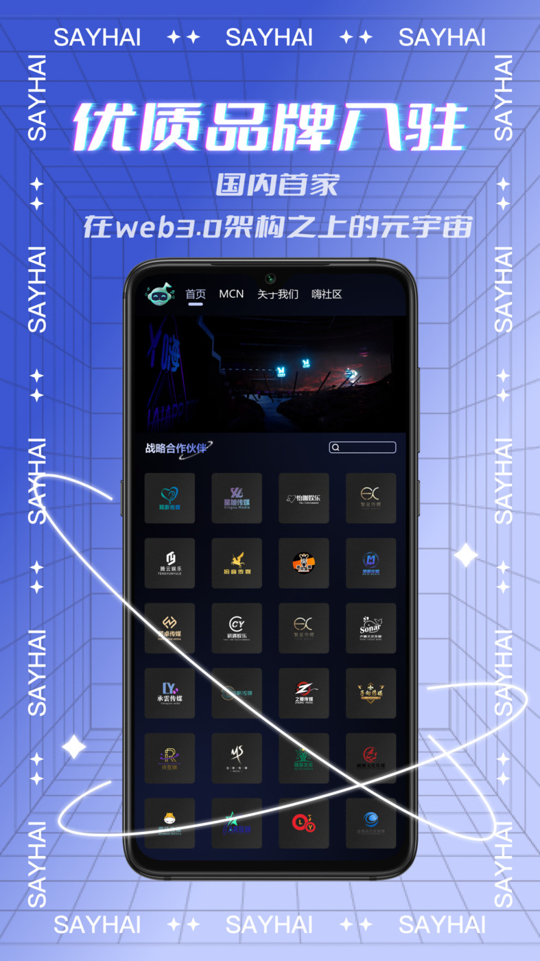 Say嗨元宇宙手机版截图1