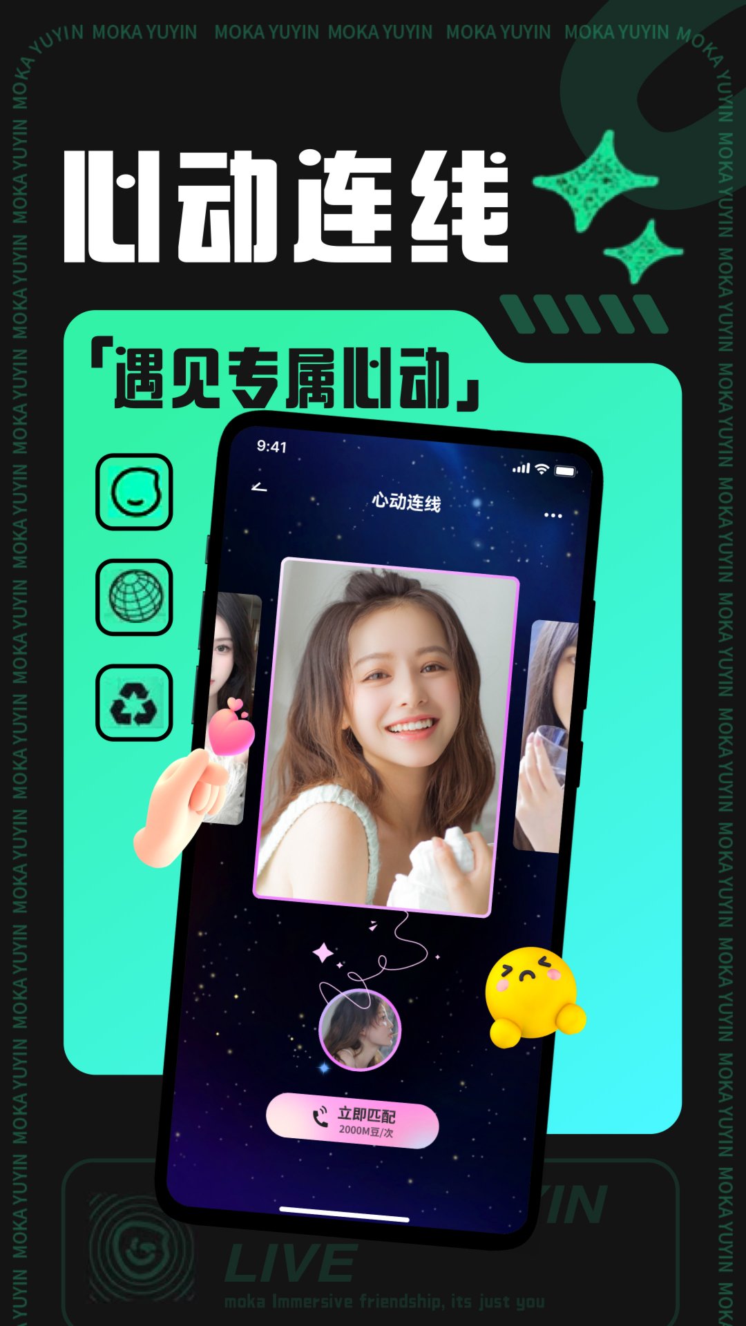 摩卡社交完整版截图1