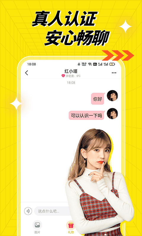 百媚视频聊天交友手机版截图3