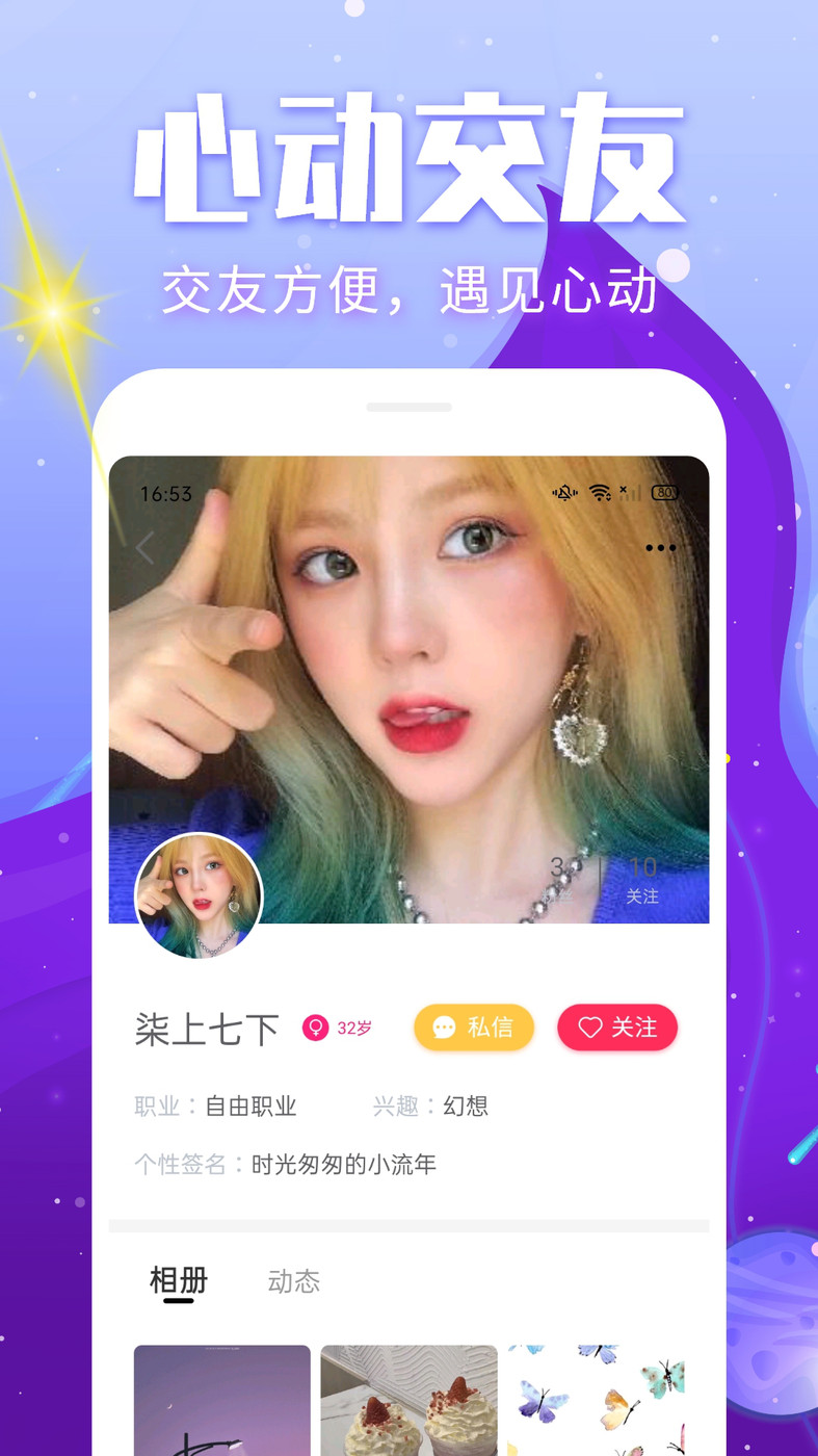 处电聊天会员版截图3