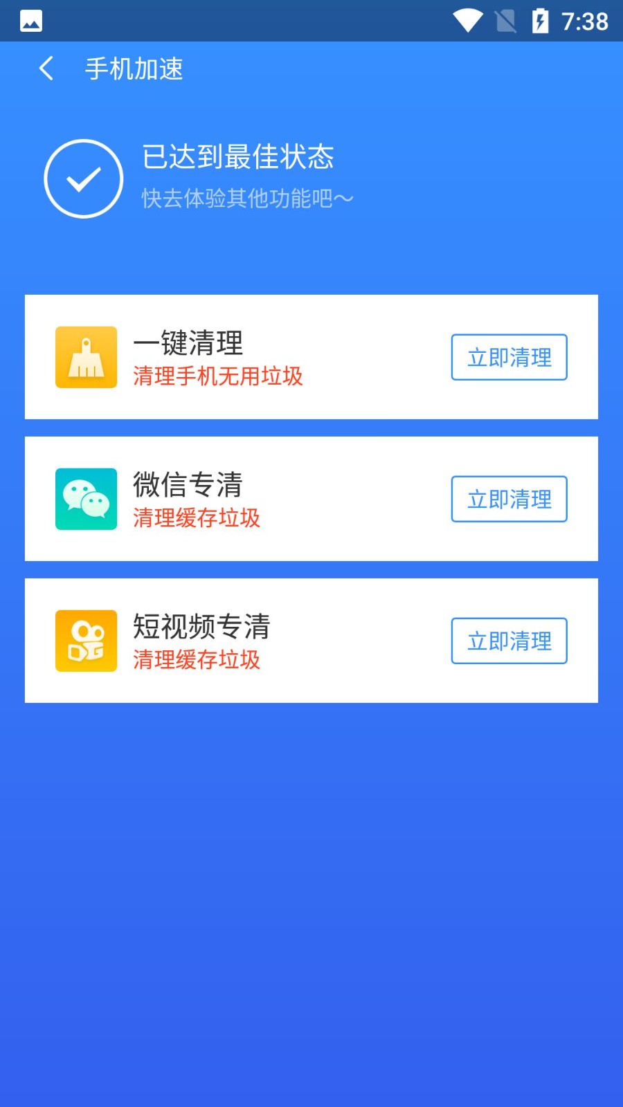 鸡毛掸清理会员版截图3