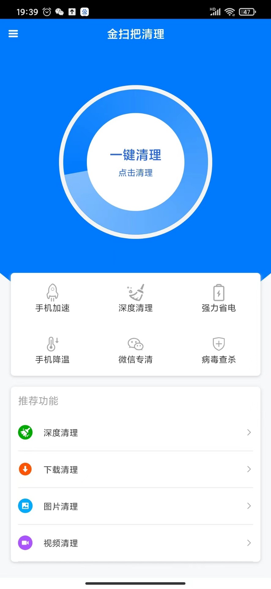 金扫把清理免费版截图1