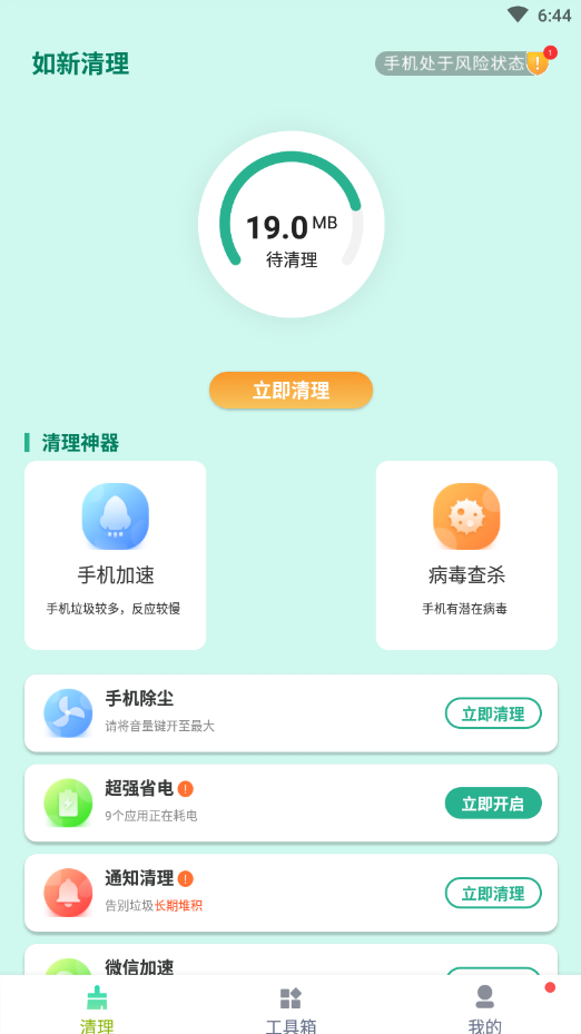 如新清理去广告版截图2