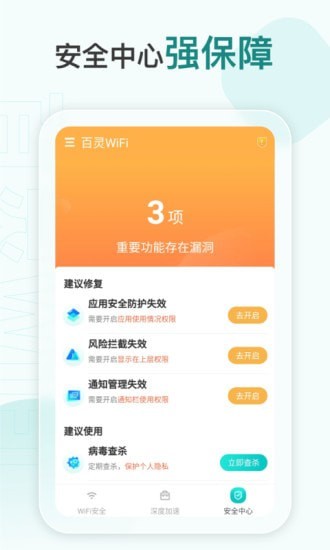 百灵WiFi 免费版截图1
