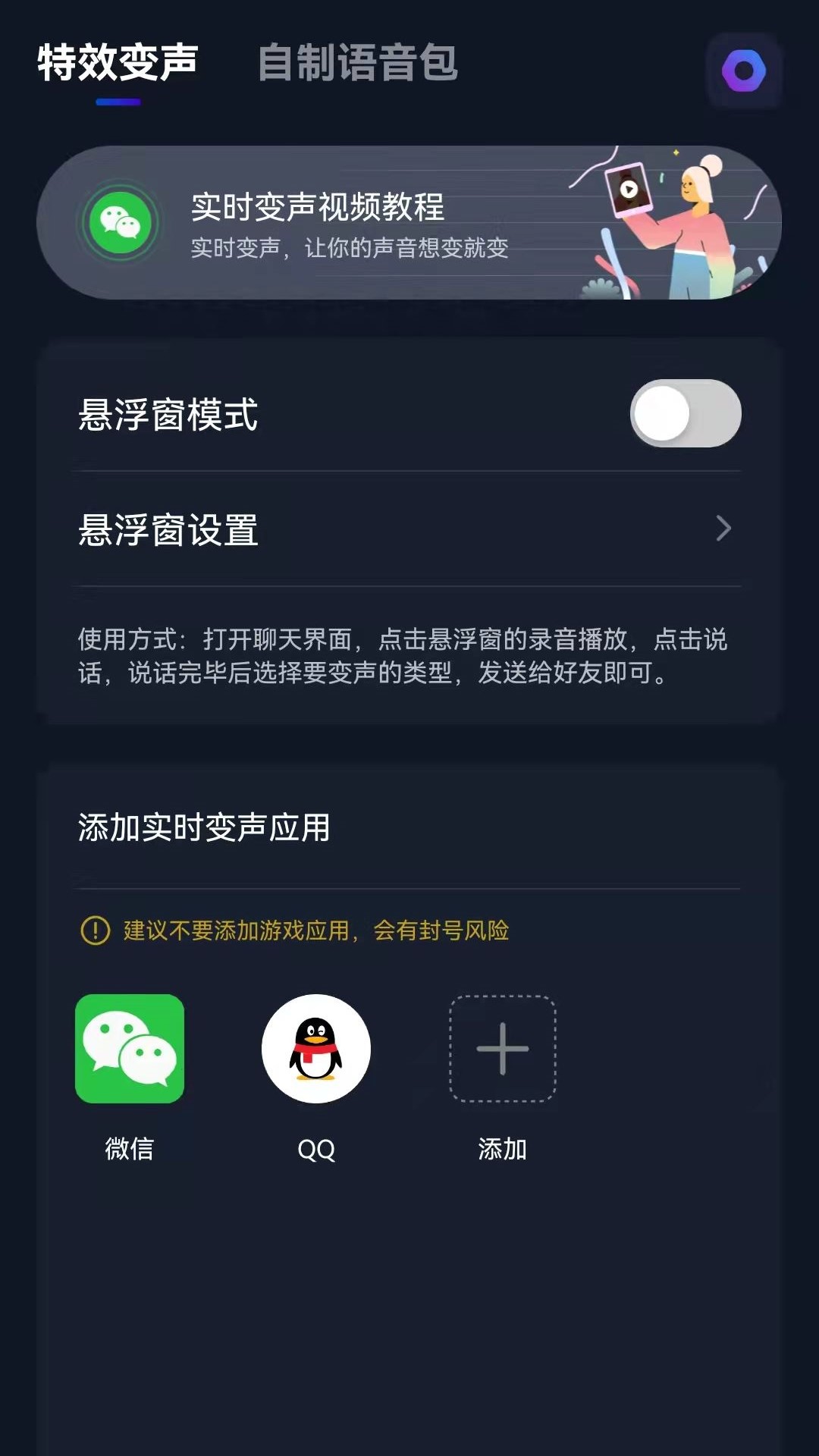 微语音变声器免费版截图3