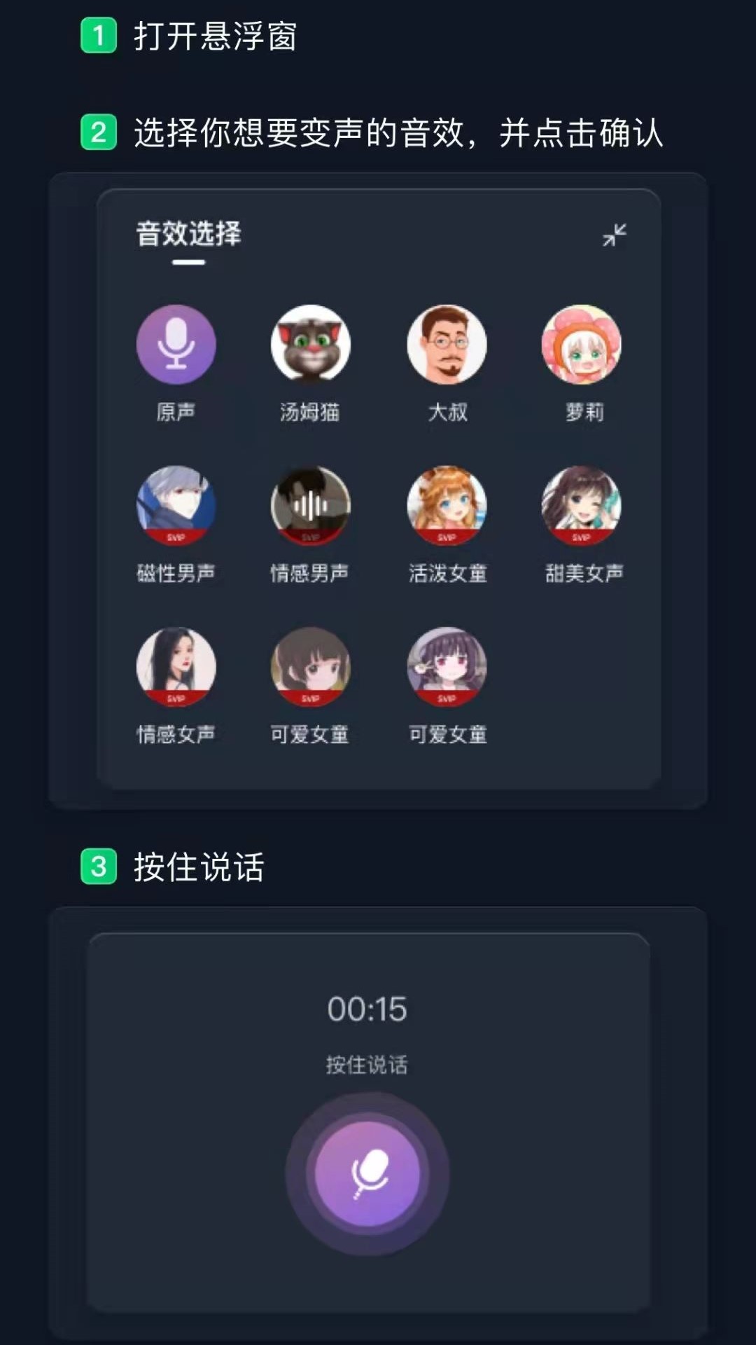 微语音变声器免费版截图2