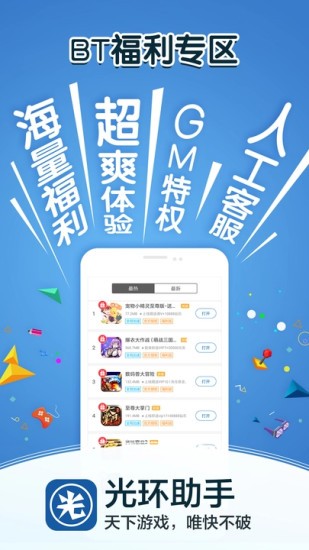 光环助手去广告版截图1