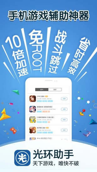 光环助手去广告版截图3
