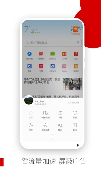 欧朋浏览器完整版截图4