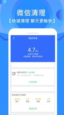 清理垃圾管家免费版截图1