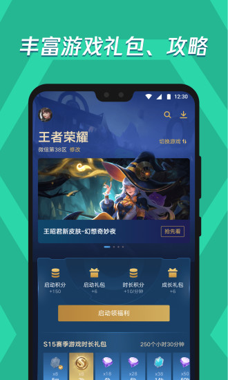 应用宝手机版截图2