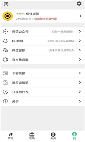 幻影分身去广告版截图4
