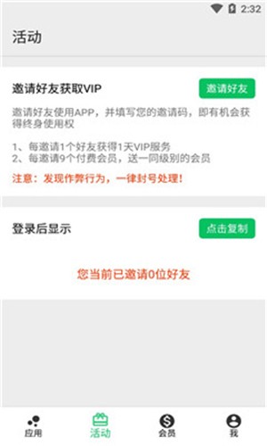 幻影分身去广告版截图3