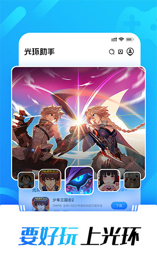光环助手完整版截图1