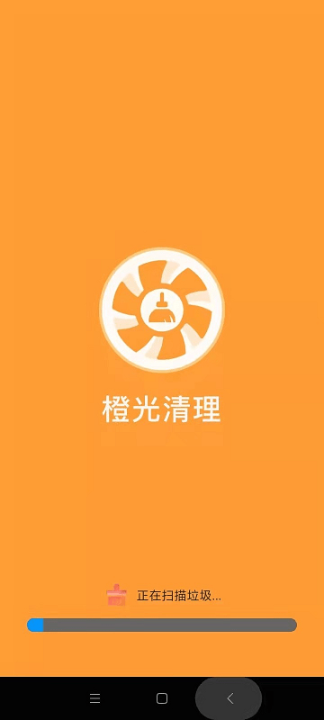 橙光清理去广告版截图3