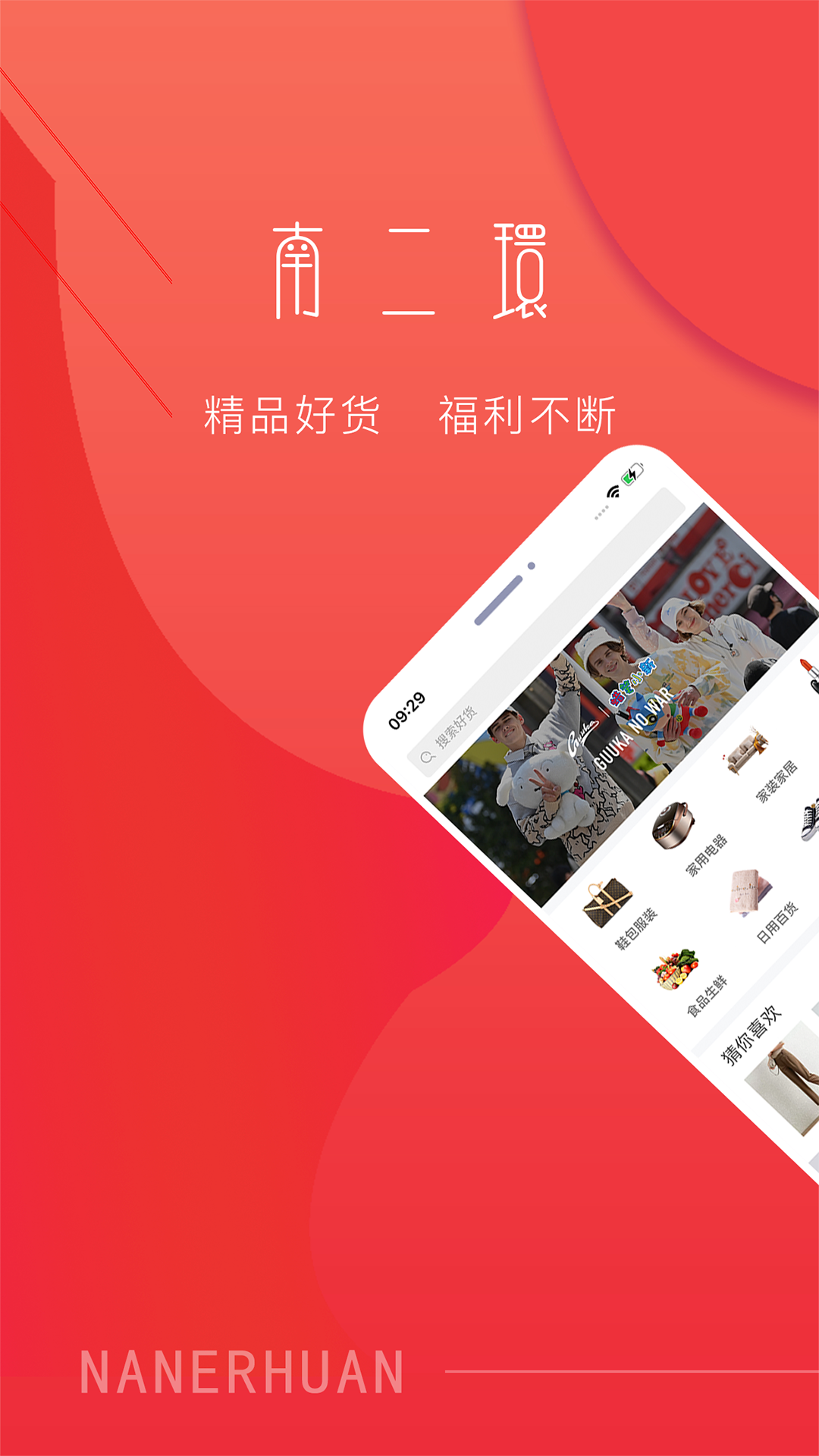 南二环去广告版截图3