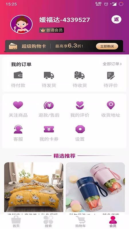 媛福达去广告版截图3