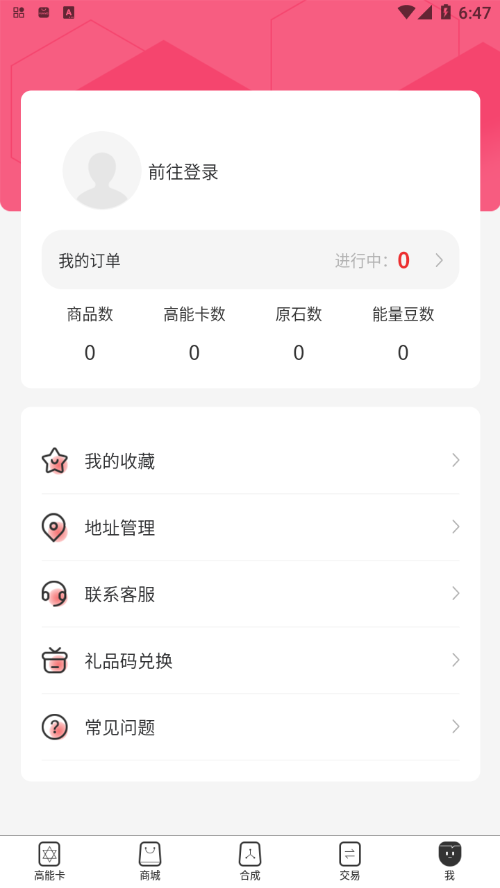 高能买家完整版截图2