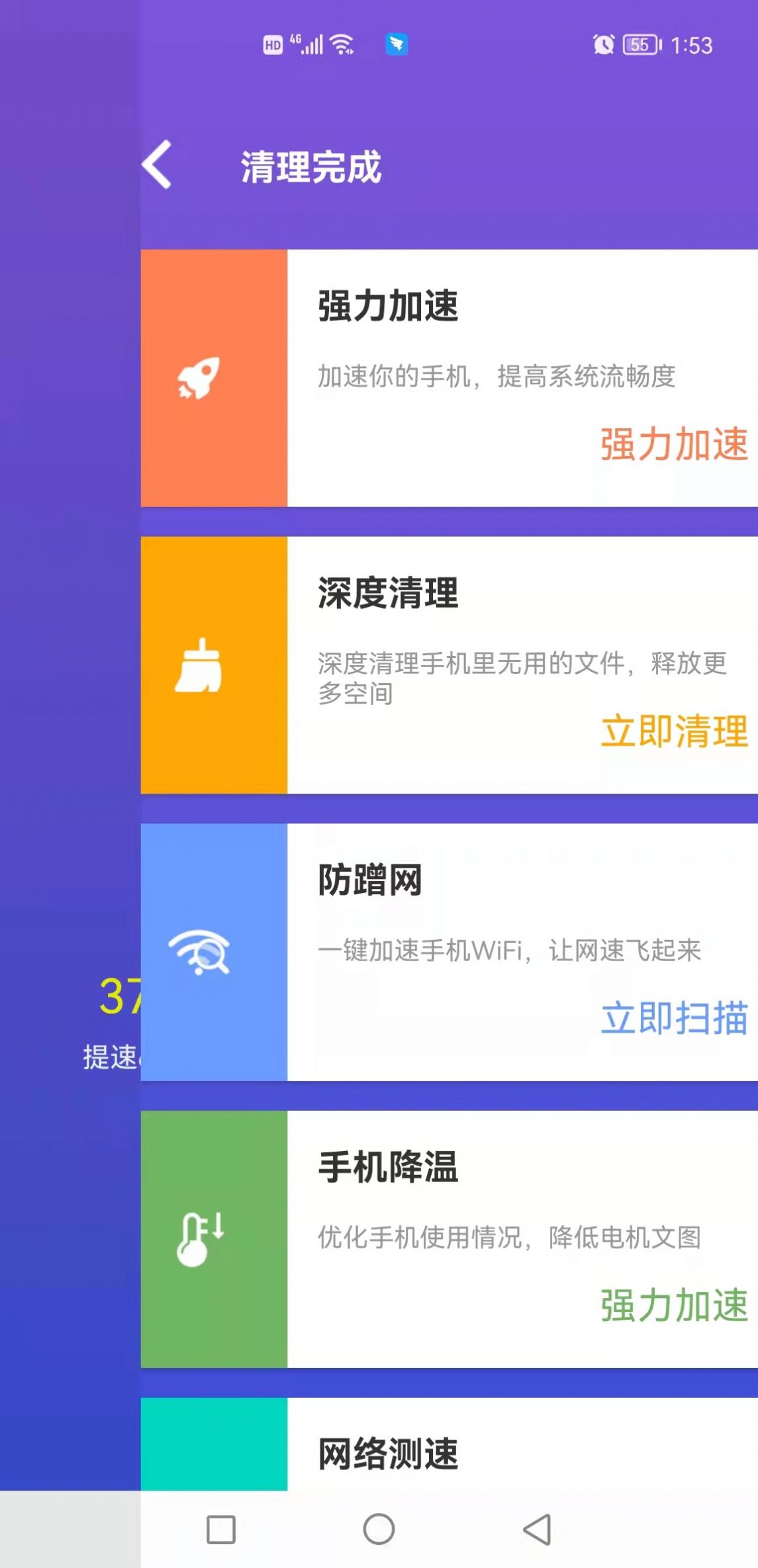 顶级清理大师手机版截图1